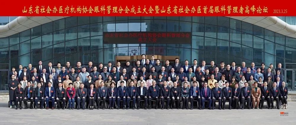 熱烈祝賀 | 山東省社會辦醫(yī)療機(jī)構(gòu)協(xié)會眼科管理分會成立大會勝利召開，青島華廈獲多項殊榮